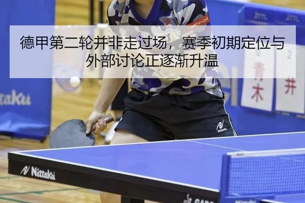 de-jia-di-er-lun-bing-fei-zou-guo-chang-sai-ji-chu-qi-ding-wei-yu-wai-bu-tao-lun-zheng-zhu-jian-sheng-wen-2-238.jpg